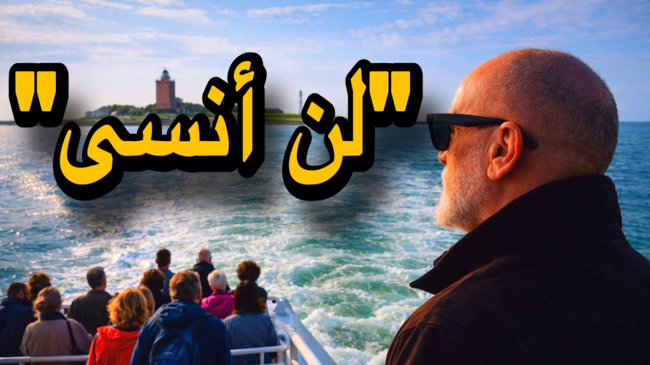 “رحلتنا إلى الجزيرة المجهولة 🏝️ | الجزء الخامس…