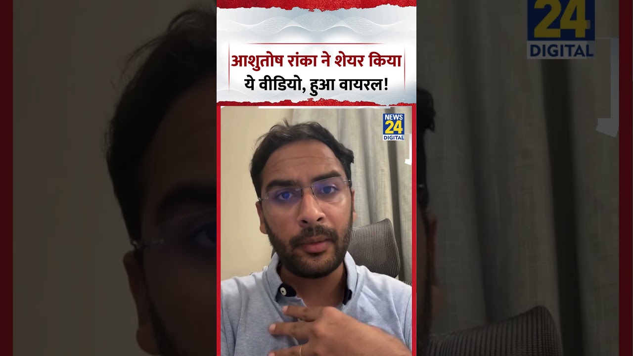 Ashutosh Ranka ने शेयर किया ये वीडियो, हुआ वायरल! | #cjp #jaipur #shorts #viral
