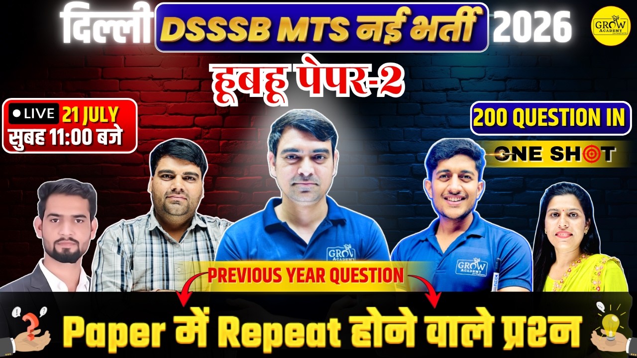 हूबहू पेपर- 02 | Paper में Repeat होने वाले प्रश्न 🔥| DSSSB PYQ's 2026 | DSSSB MTS 2026 | Sombir Sir
