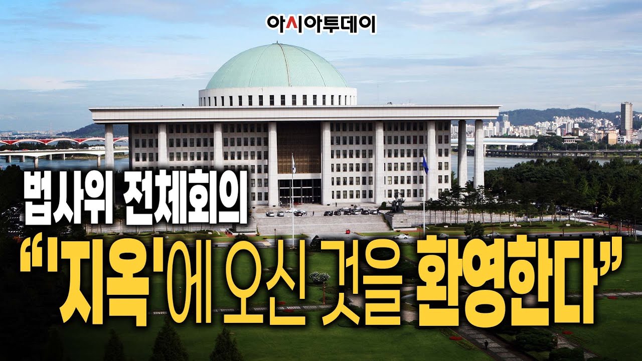 [아투현장] 국회 법사위 전체회의｜한동훈 법무부장관 출석 오후 _220728