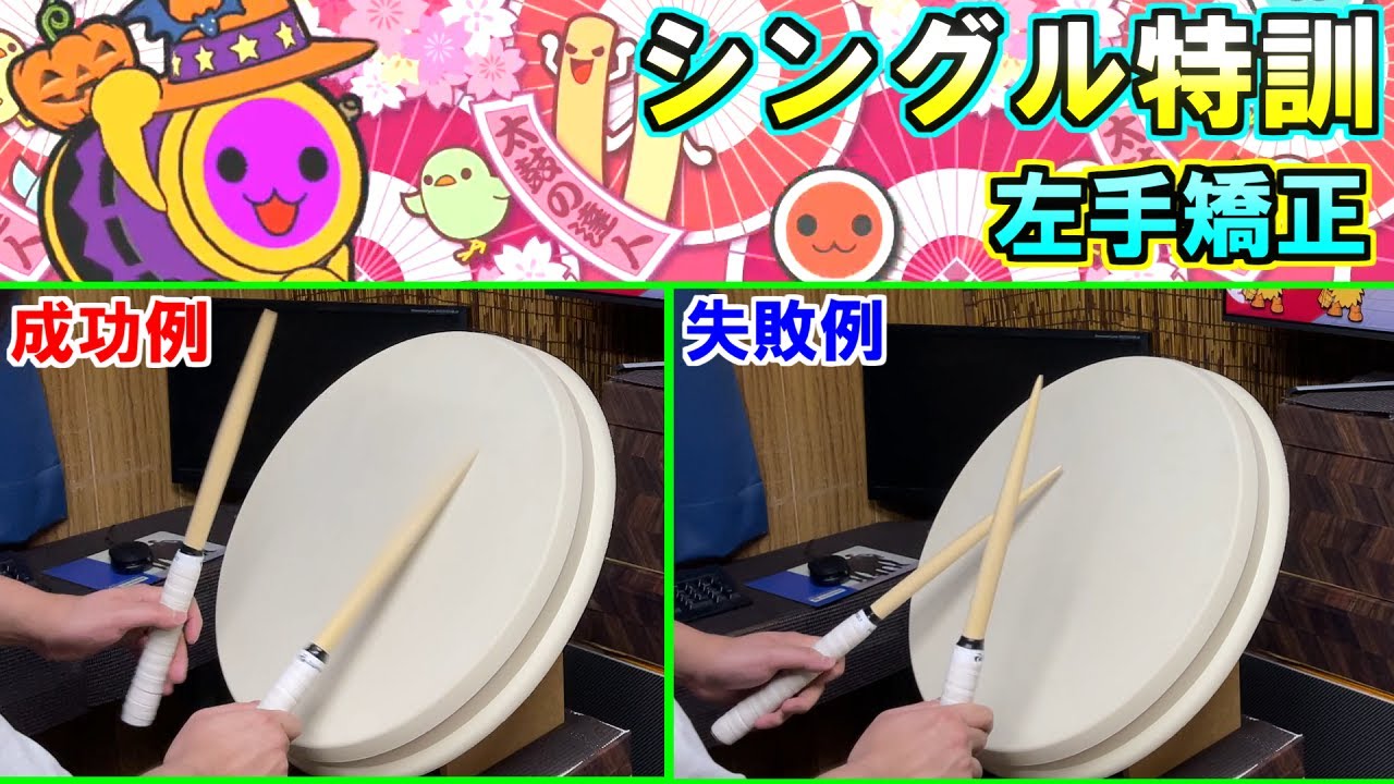 【シングル】左手がうまく動かない悩みを解決します