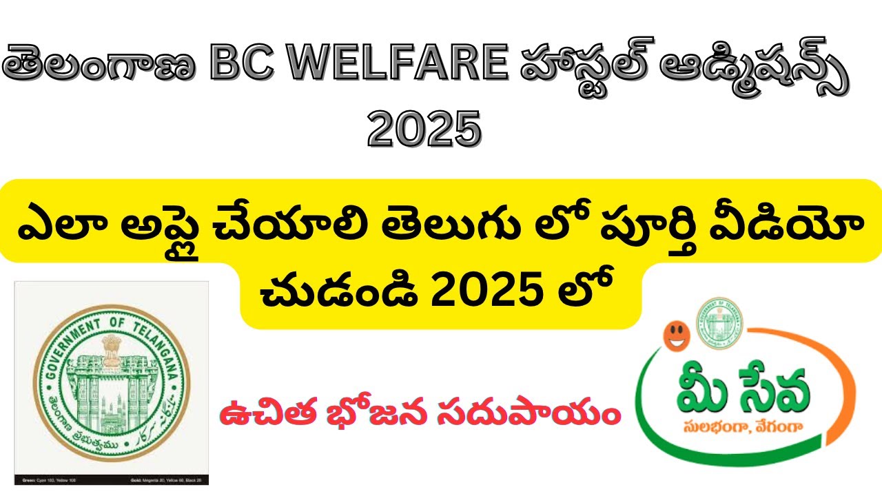 How To Apply Bc Welfare Hostel Application 2025 || తెలంగాణ BC WELFARE హాస్టల్ ఆడ్మిషన్స్ 2025