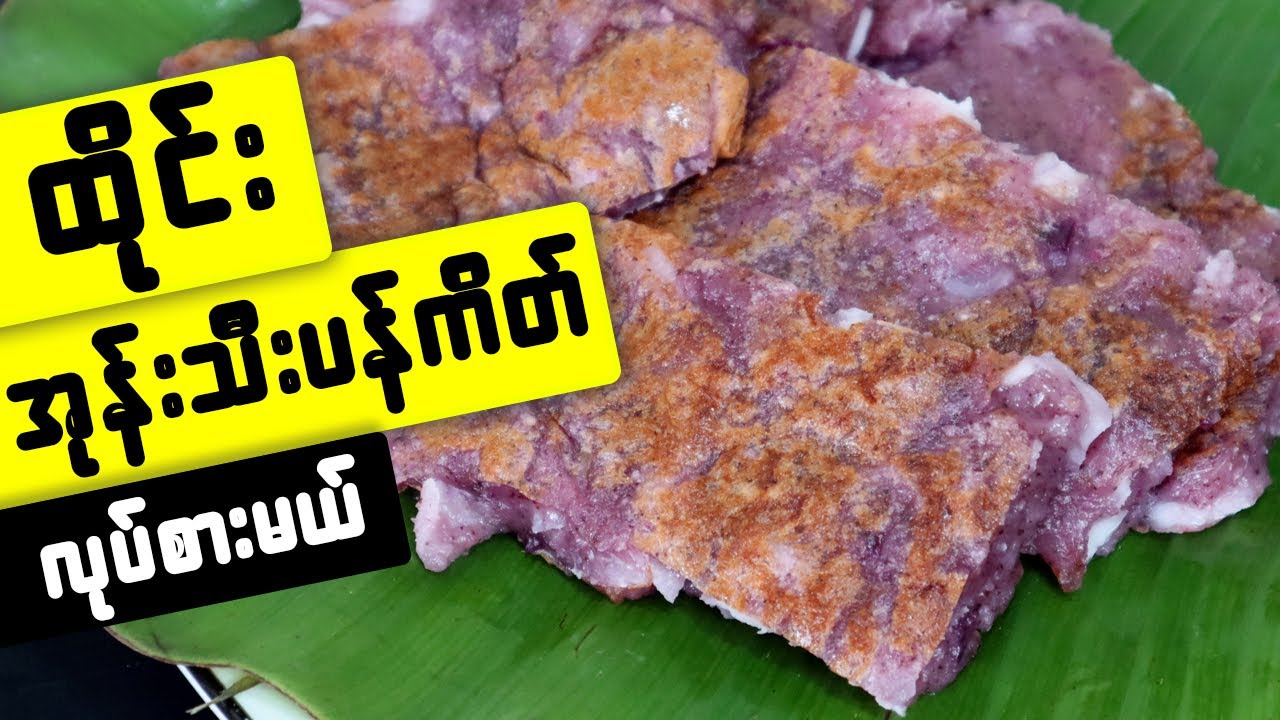 အုန်းသီးနု ပန်ကိတ် Khanom Babin Thai Coconut Pancake