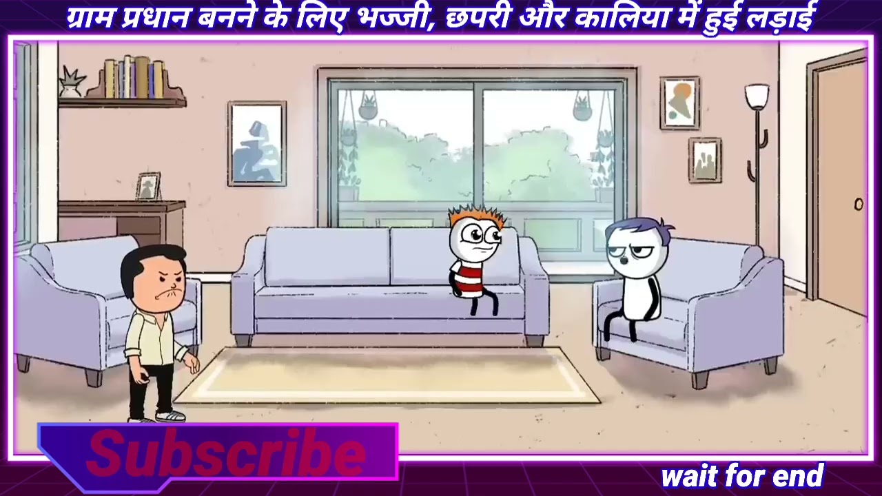 ग्राम प्रधान बनने के लिए भज्जी, छपरी और कालिया में हुई लड़ाई  💪 @JustSmile-962 