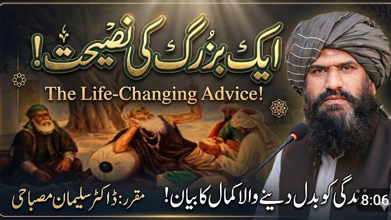Aik Buzurg ki Nasihat | Heart touching Bayan | Dr Suleman Misbahi #drsulemanmisbahi #islamicbayan