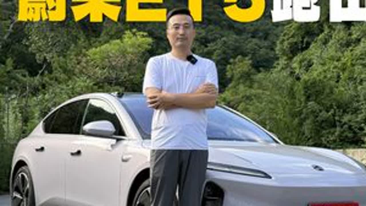 2025款蔚来ET5跑山！新能源车操控究竟怎么样？ #蔚来ET5 #跑山 #新能源车推荐