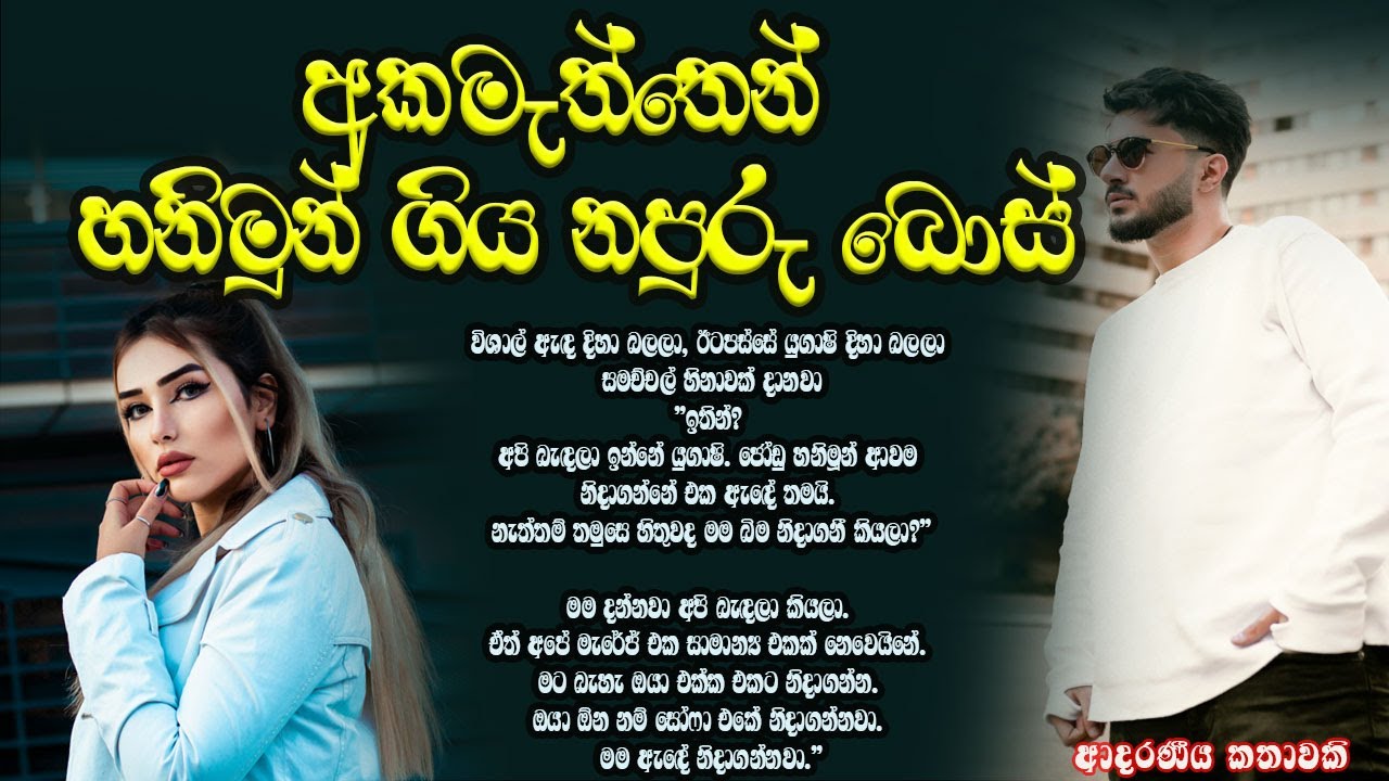 අකමැත්තෙන් හනිමුන් ගිය නපුරු බොස් ❤️❤️