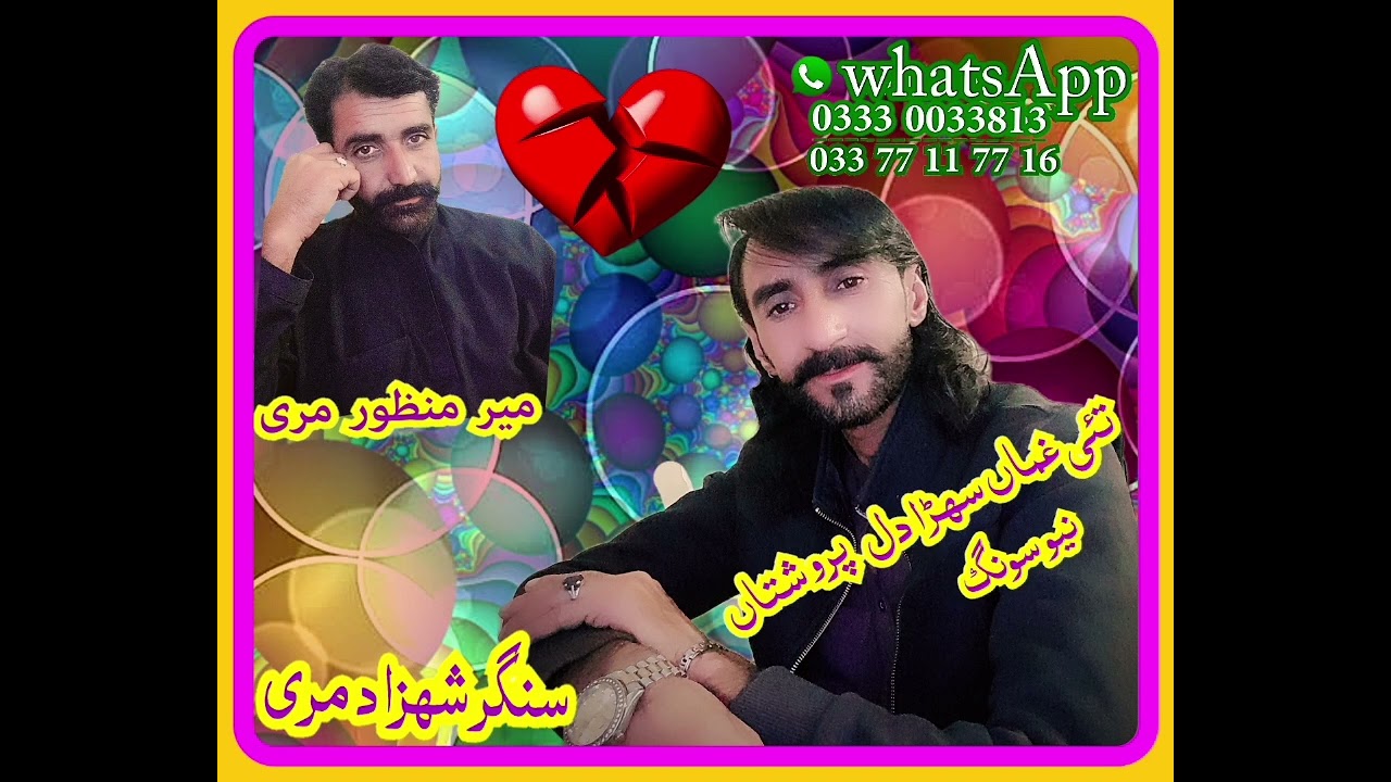 سنگر شھزاد نیو سونگ تئی غماں سھڑا دل سینغاں پروشتاں singer sahazad marri new song 