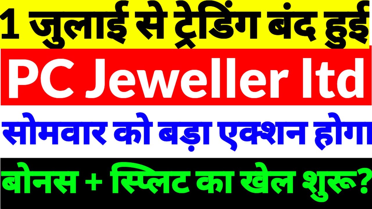 pc jeweller share news, PC Jeweller share latest news,pc jeweller share news 2026,Pc jeweller ltd