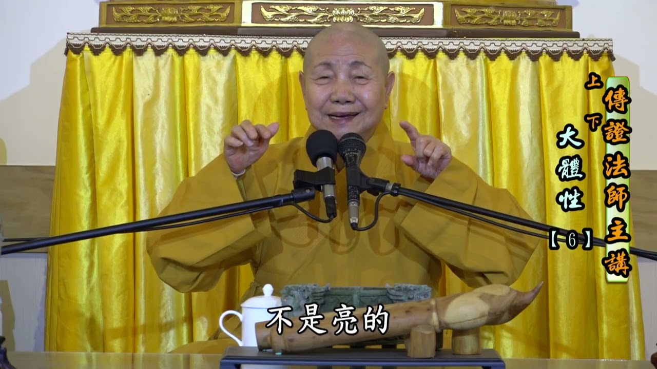 上傳下證 法師九年的閉關、苦修生死觀，體會生死涅槃同一家【大體性 6】