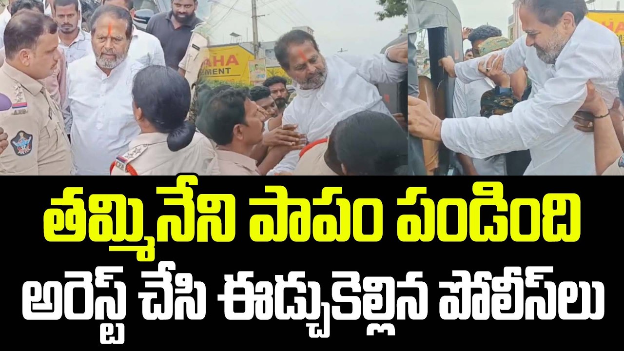 Big Breaking News: YSRCP Leader Tammineni Seetaram arrested by AP Police | Tammineni Seetaram VS ...