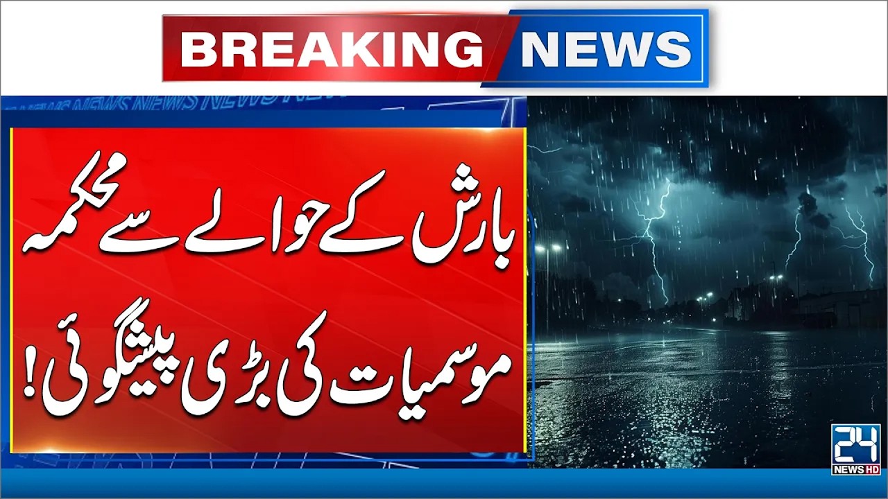 Weather Update - Rain Prediction - Alert | 24 News HD