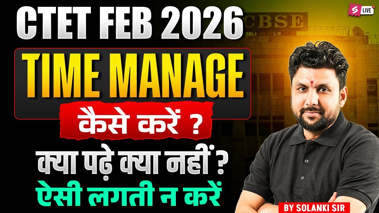 CTET Feb 2026 Time Management Strategy | What to Study & What to Skip | CTET Exam Preparation