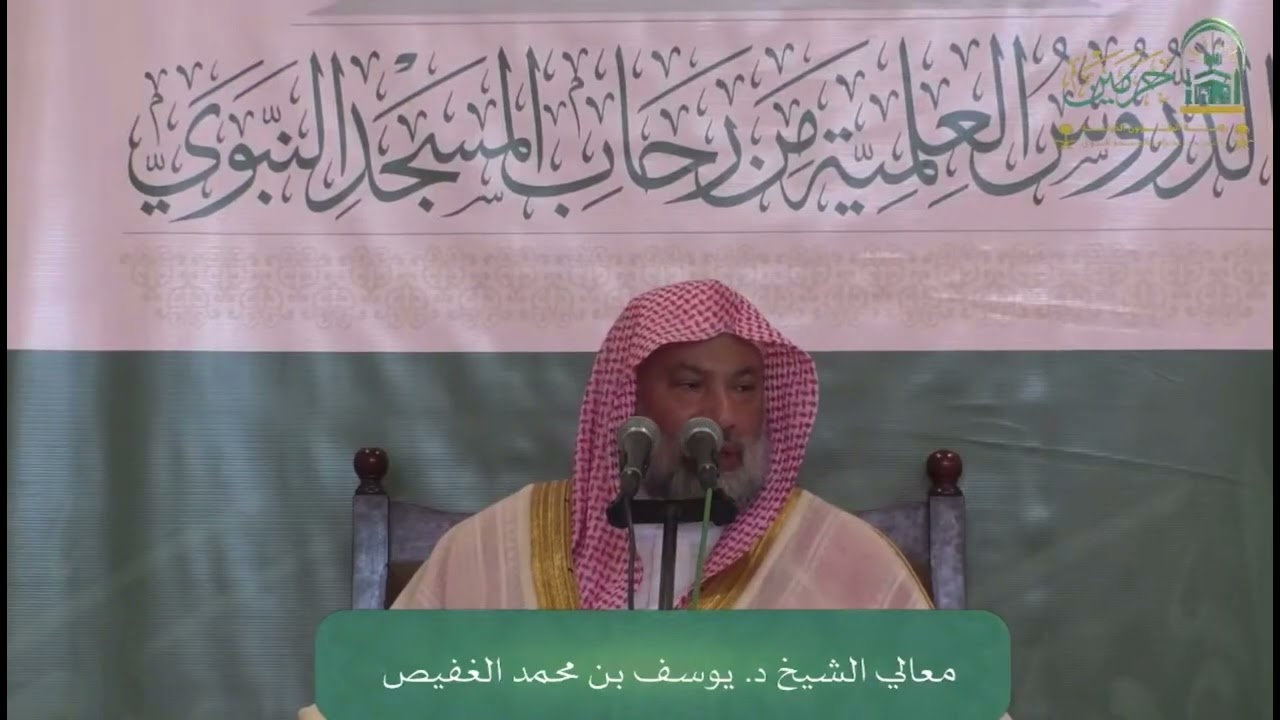 تنشيف الأعضاء بعد الوضوء و فقه المذاهب مع حديث ميمونة بكلام متين | الشيخ يوسف الغفيص