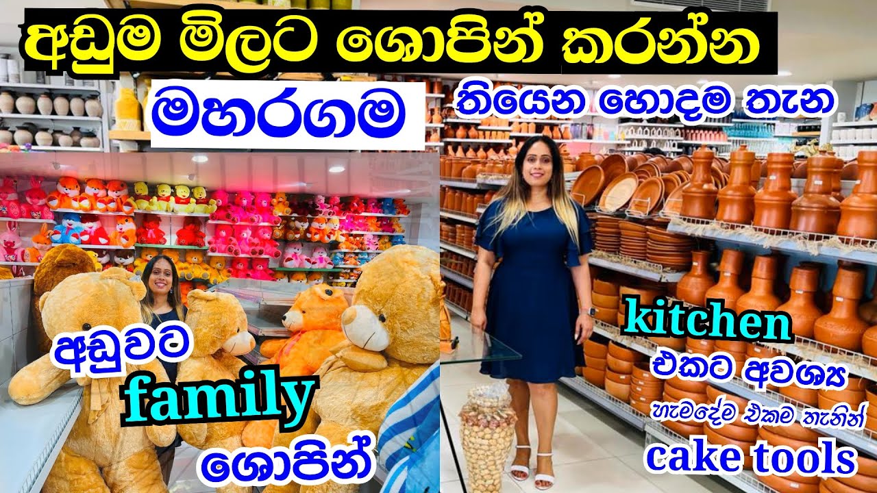 හැමදේම පහසු මිලට ගන්න තියෙන ශොපින් මෝල් එක | Lady J Mharagama | Lady J Shopping  Haul Smart Life