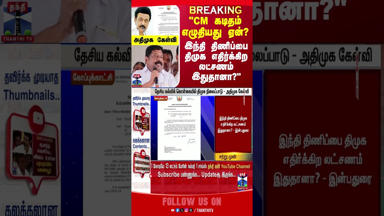 dmkvsadmk || hindiimposition