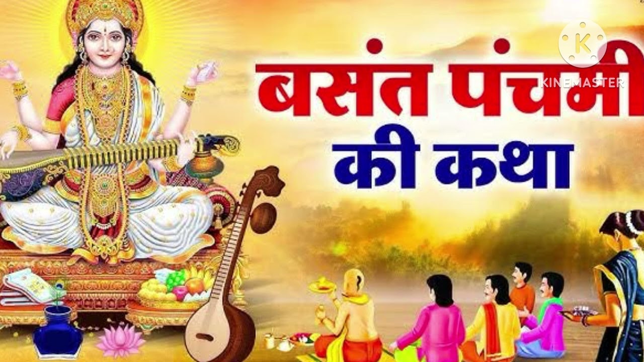 बसंत पंचमी की कहानी |बसंत पंचमी व्रत कथा |Basant Panchmi Vrat Katha .
