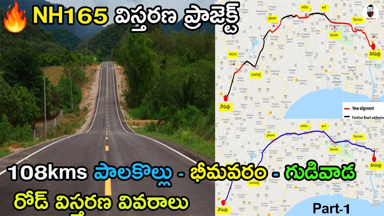NH165  Widening Project details (Palakollu-Pamarru Road) | part-1