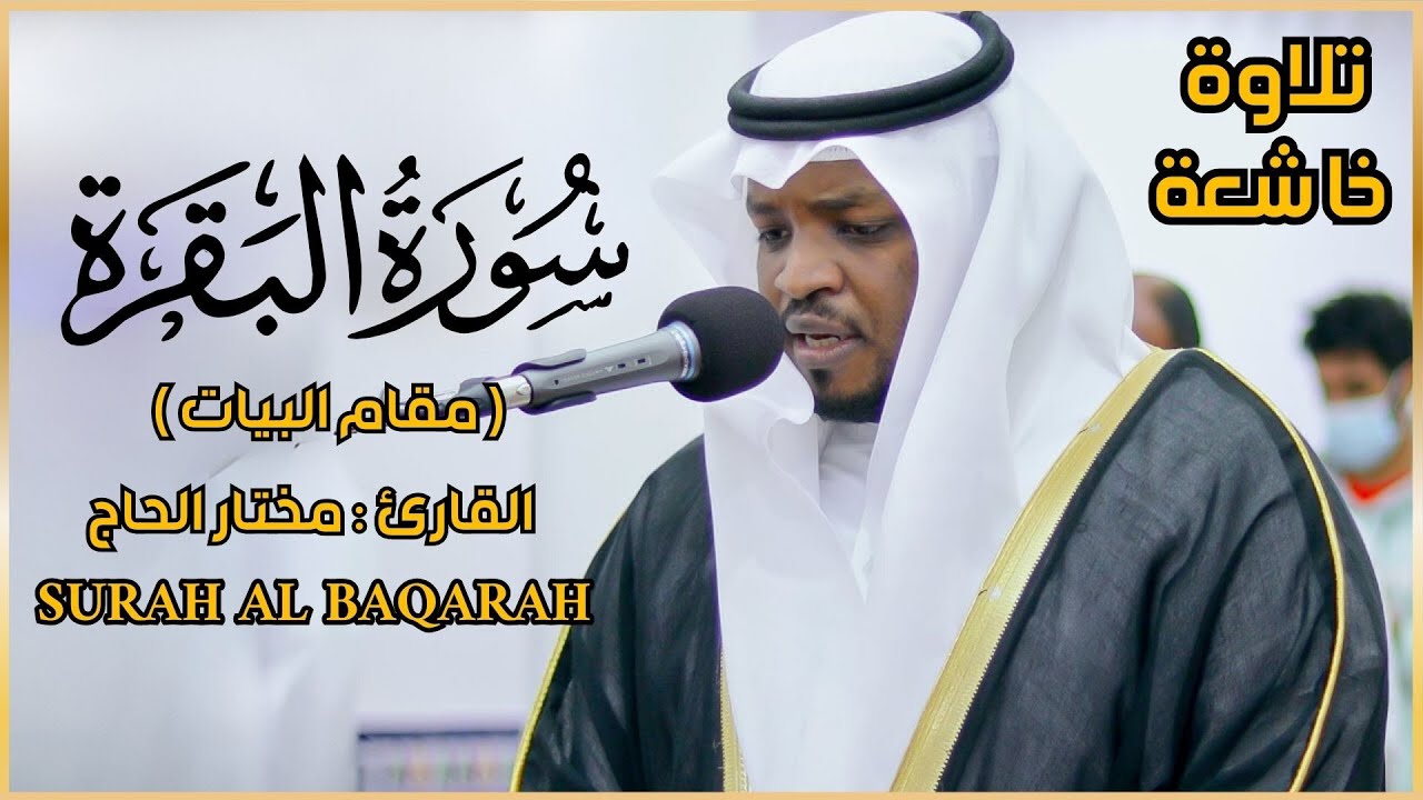 Surah Al Baqarah, Shiekh Mukhtar Al Hajj