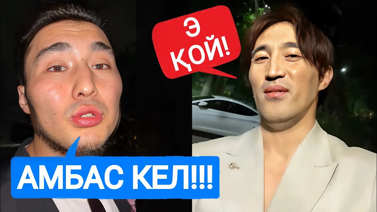 БРАТ САНИ VS АҚАНАЙ | КӨШЕДЕ КЕЗДЕСТІ