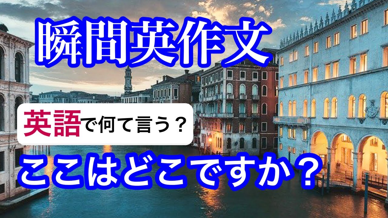 瞬間英作文143　英会話スピーキングの練習　営業時間を尋ねる英語フレーズ