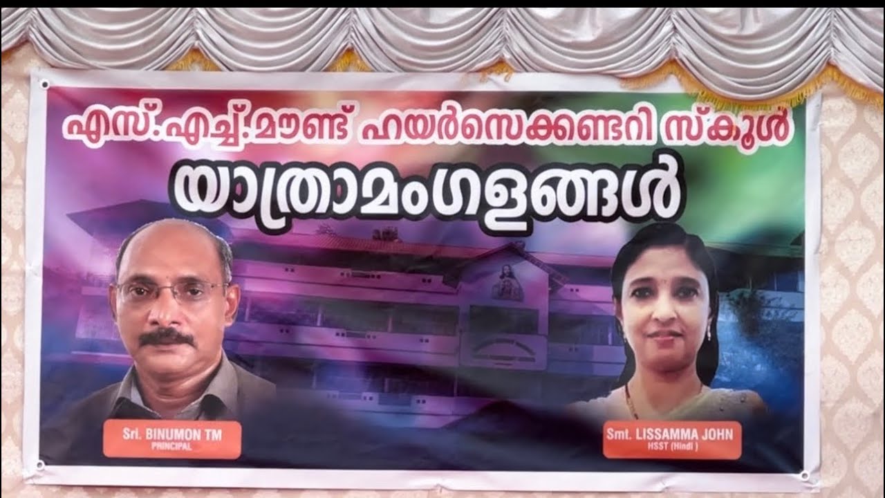 പ്രിയ അധ്യാപകർക്ക് യാത്രാമംഗളങ്ങൾ ❤️