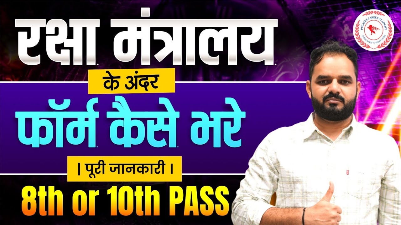 Ministry of Defence Recruitment 2025 | रक्षा मंत्रालय 10th Pass सीधी भर्ती 2025 | New Vacancy 2025