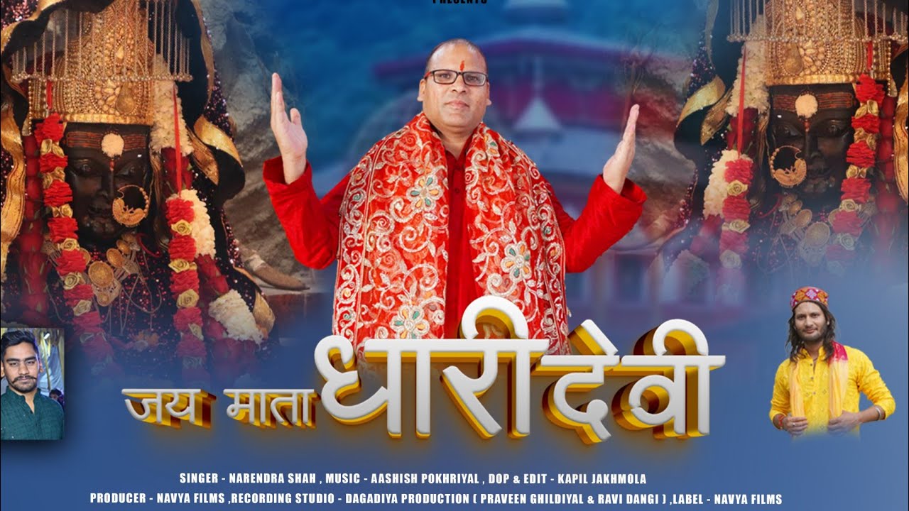 Dhari Devi Bhajan 2025 | Jai Maa Dhari Devi Devotional Song | #dharidevitemple |
