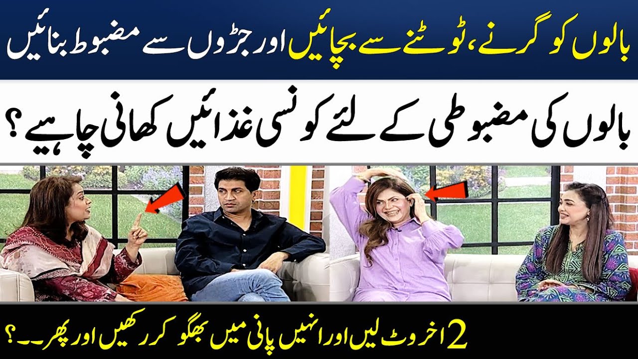 5 Healthy Foods that Stop Hair Fall (100% Guaranteed) | Vitamin D | Madeha Naqvi | SAMAA TV