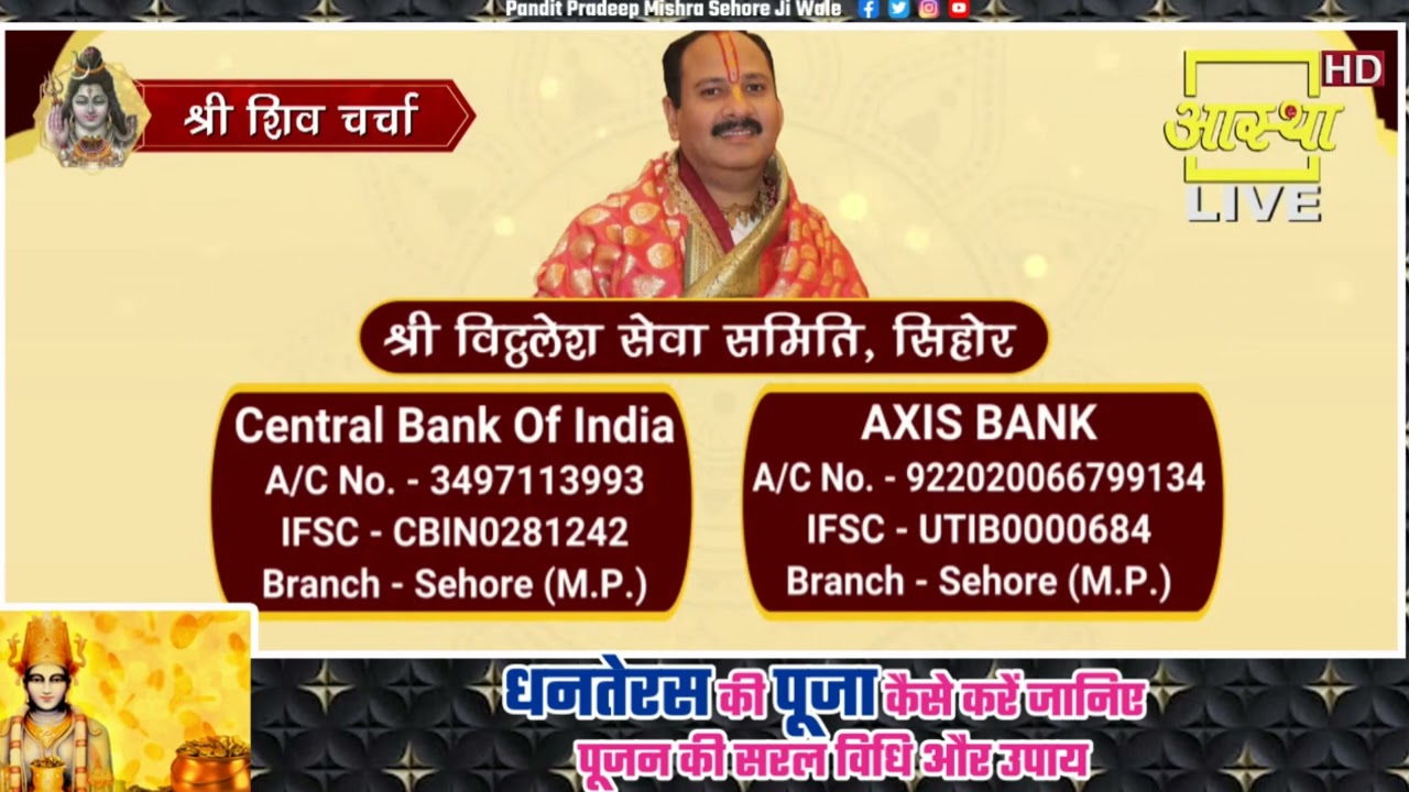 धनतेरस की पूजा कैसे करें जानिए पूजन की सरल विधि और उपाय || Pandit Pradeep Ji Mishra Sehore Wale