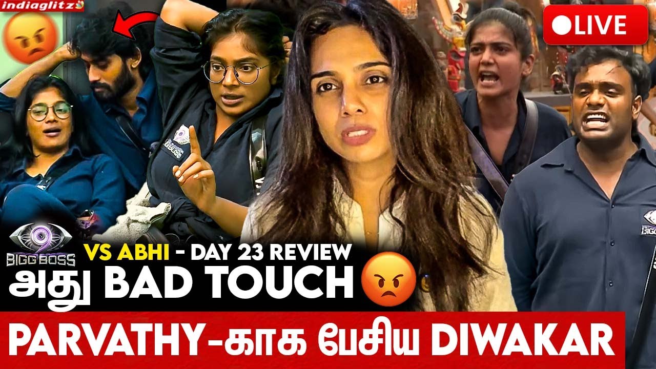 🔴 LIVE:😡Kamurudinதப்பா தொடுறன் - உளறிய Parvathy | Abi vs Bigg Boss Day 23 Review