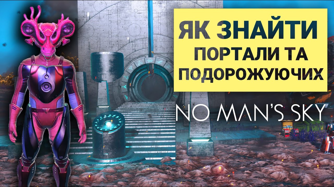Як ЗНАЙТИ ПОРТАЛИ у No Man's Sky за 5 хвилин!