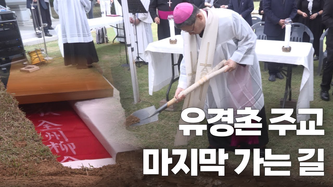 | 가톨릭신문 | 유경촌 주교의 마지막길... 신자들 눈물로 배웅 | 유경촌 주교님 편히 쉬소서!