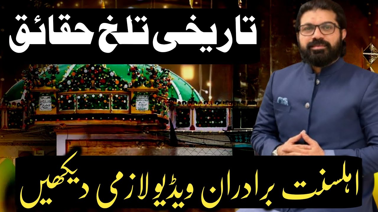Tarekhi Talakh Haqaiq | Ehle sunnat bradran yh video Lazmi Dekhy | Allama Asif Raza Alvi 