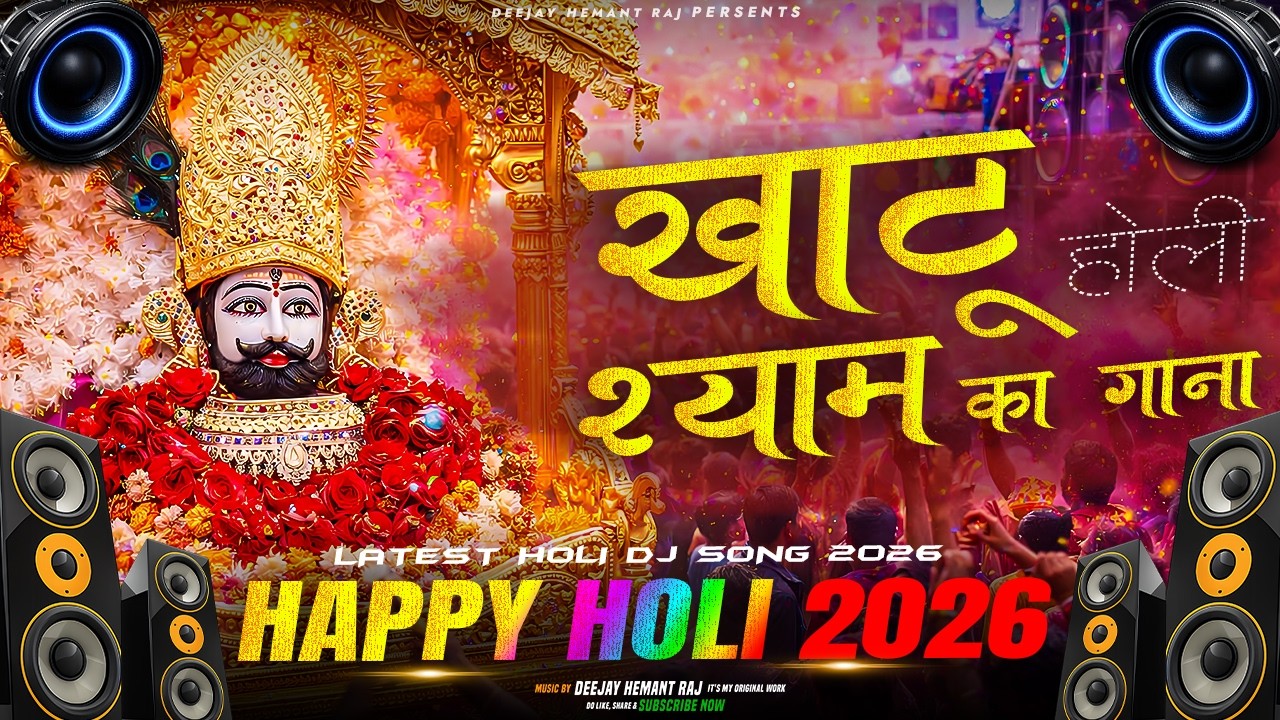 Khatu Shyam New Dj Song | Khatu Dham | Shyam Baba Song | O Saanware | Khatu Mela Song | Viral Songs