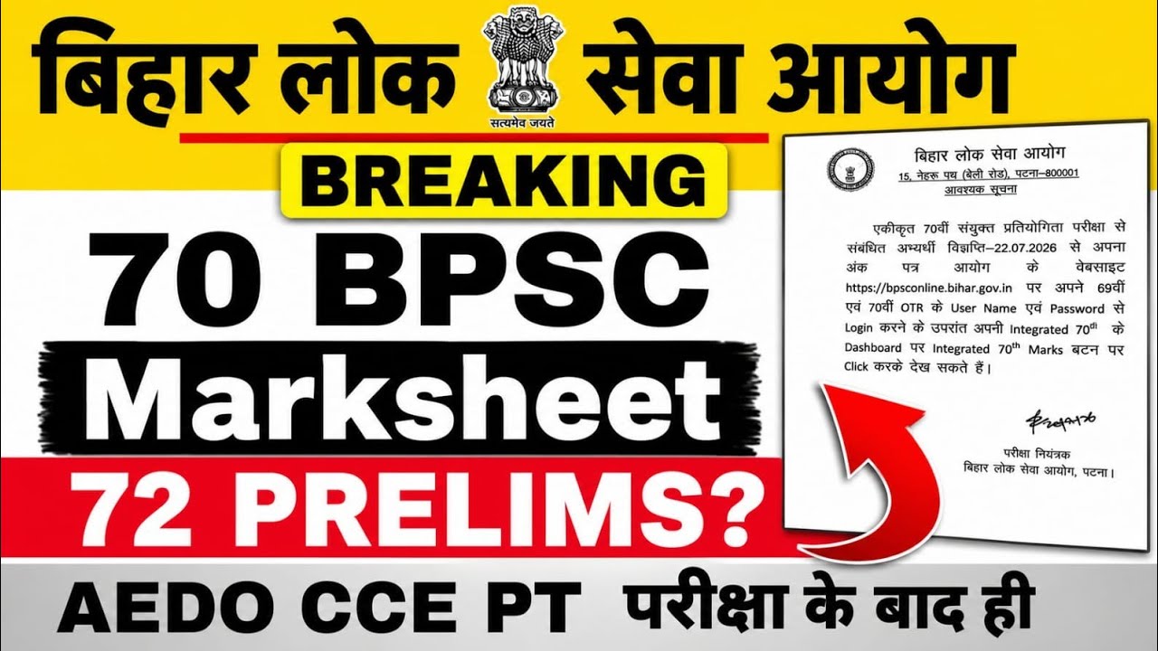 Bpsc exam 2026 🔥 || 70th marksheet || 72nd Preliminary exam? || Aedo after cce ⚠️
