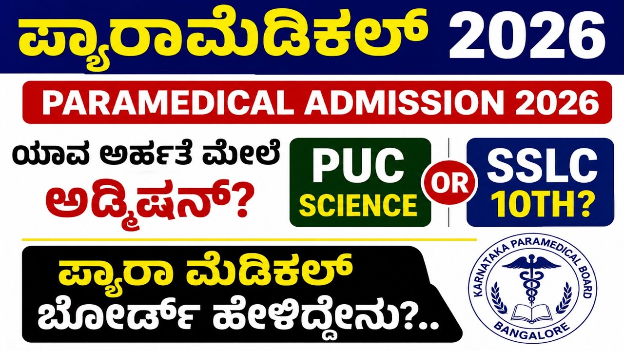 ParaMedical Admission Eligibility Criteria 2026 l AFTER SSLC 10th PUC PARAMEDICAL ADMISSION 2026 