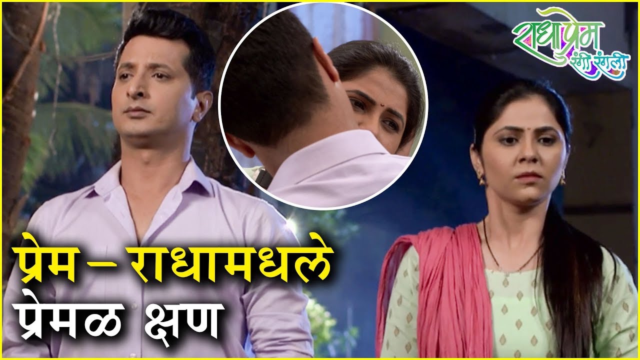 Radha Prem Rangi Rangali | नात्यातील दुरावा मिटेल का ? | Episode Update | Colors Marathi
