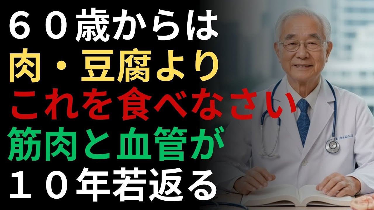 高齢者の転倒を防ぐ！筋肉を守る最強タンパク質食材3選 |ドクター健康ラボ