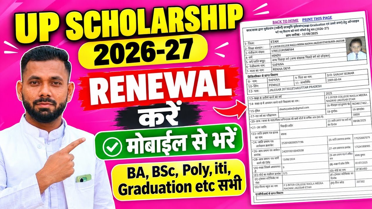UP Scholarship Renewal Form ऐसे भरें 2026-27 || UP Scholarship 2026-27 Apply Renewal 