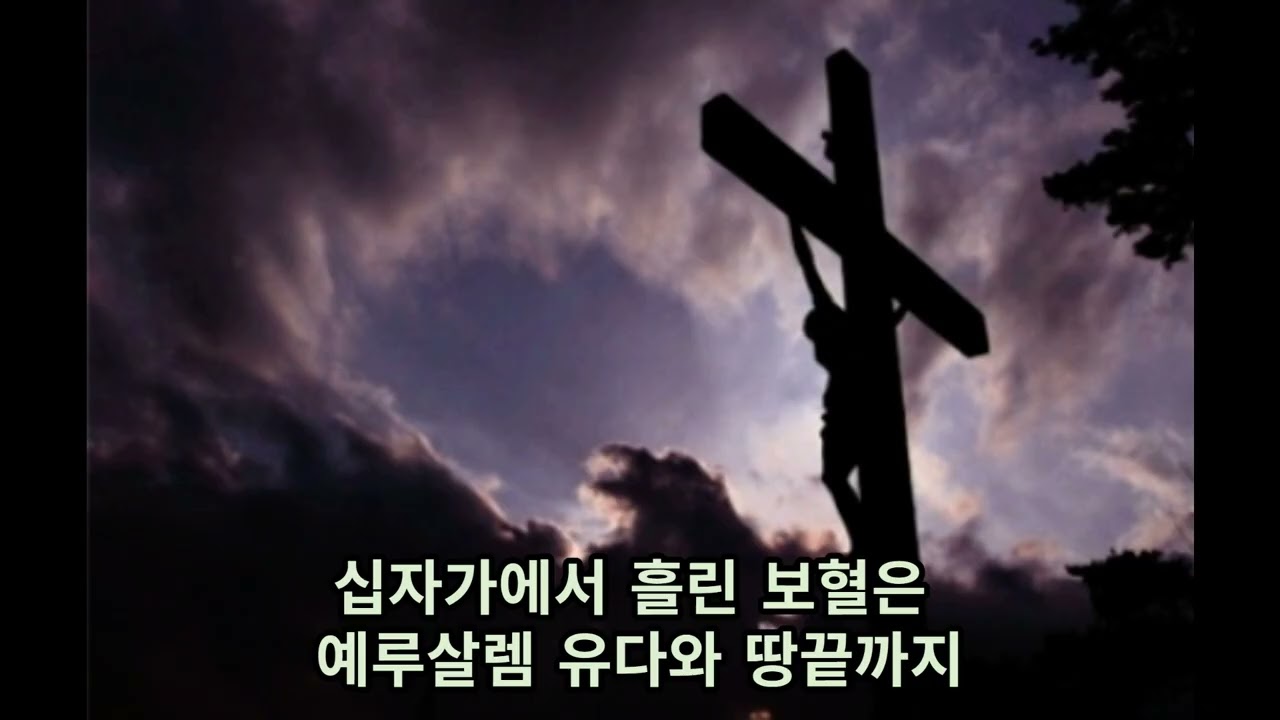 고난의 길 (Via Dolorosa) by 소프라노 이혜경