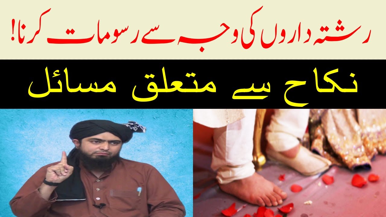 Nikah k Masail...! | Sehra Bandi , Barat Ka khana ? | Shadi Ki Rasomat | Engineer Muhammad Ali Mirza