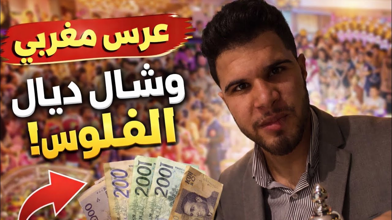 راهيا🚨👸 عرش مغربي كيدي الفلوس  ??