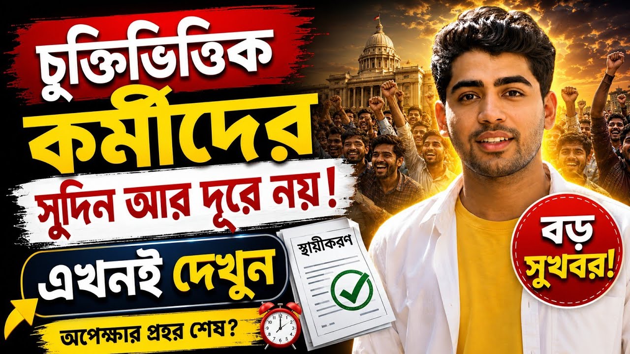 Latest news for contractual employees: Will their salaries increase? Contractual Salary