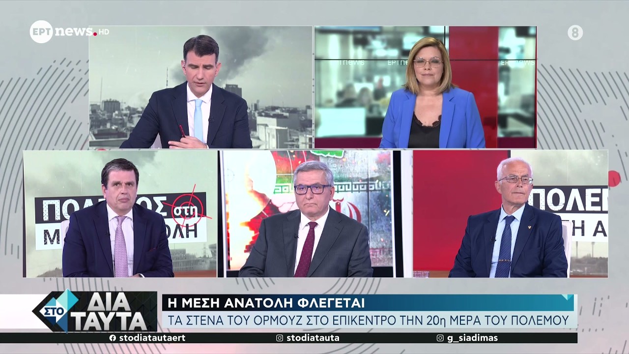 Ο Δημήτρης Καιρίδης στην εκπομπή «Στο Δια Ταύτα» στο ERT News | 19.03.2026