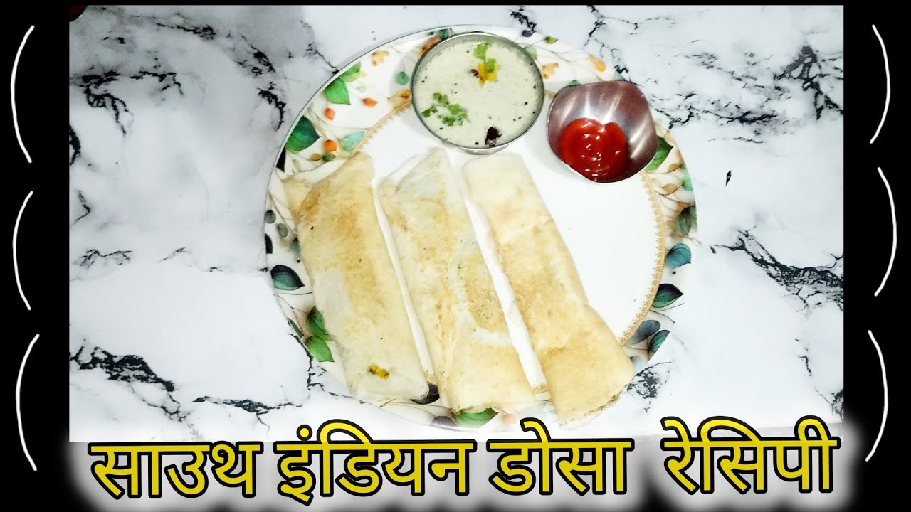 घर पर कुरकुरा साउथ इंडियन डोसा बनाने की आसान रेसिपी | Crispy Plain Dosa Recipe😋🤤🥰#dosarecipe #yt 