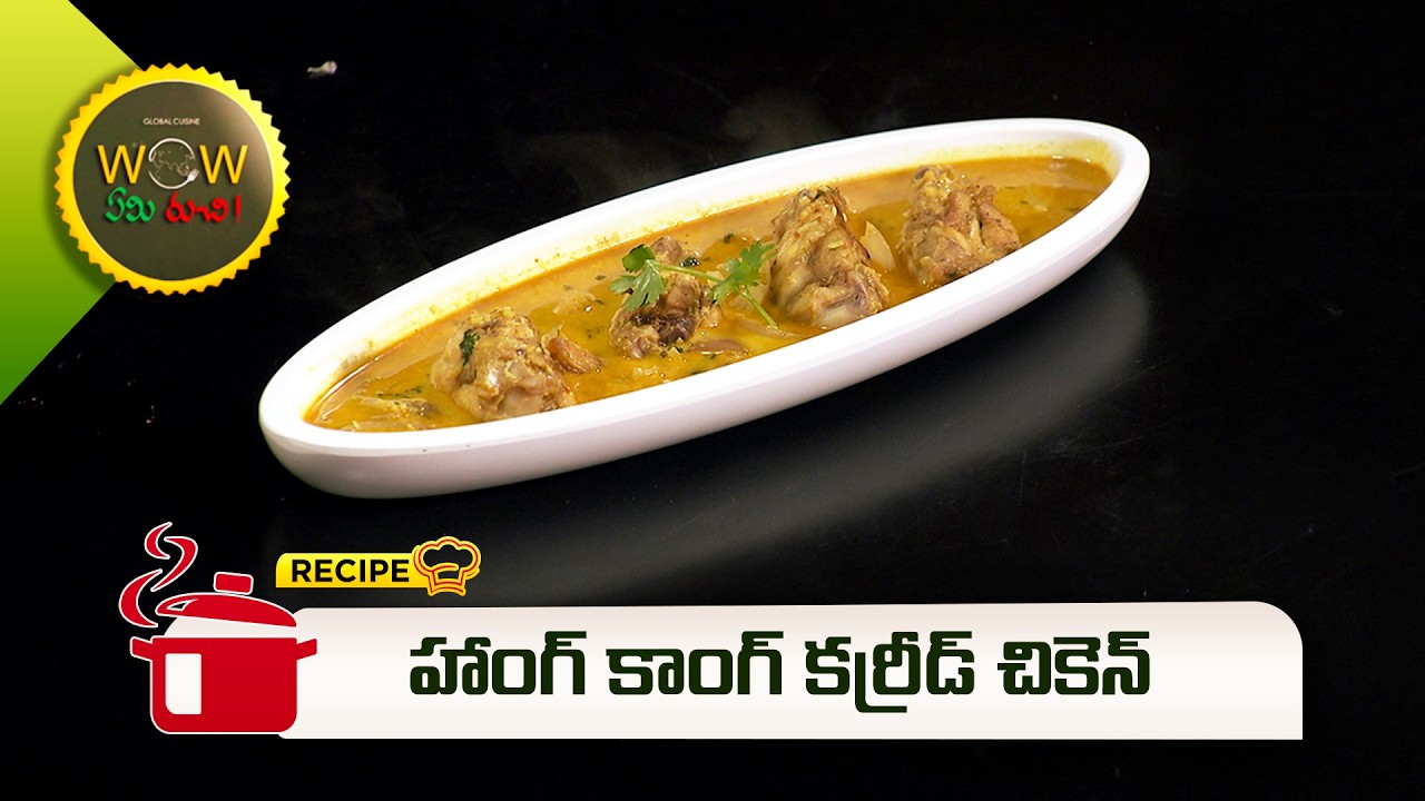 హాంగ్ కాంగ్ కర్రీడ్ చికెన్ | Hong Kong curried chicken | Wow Emi Ruchi | ETV Abhiruchi