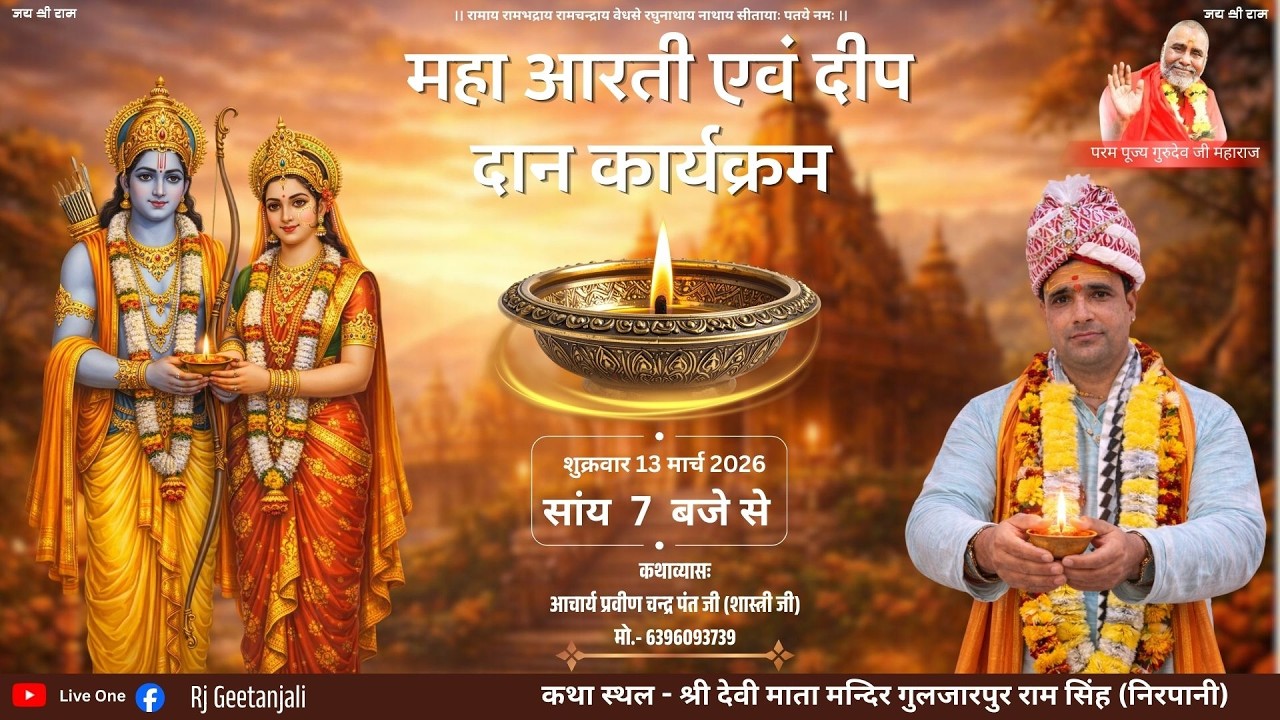 Live Day - 8 | महा आरती एवं दीप दान कार्यक्रम | आचार्य प्रवीण चन्द्र पंत जी |  (चकलुवा) उत्तराखण्ड