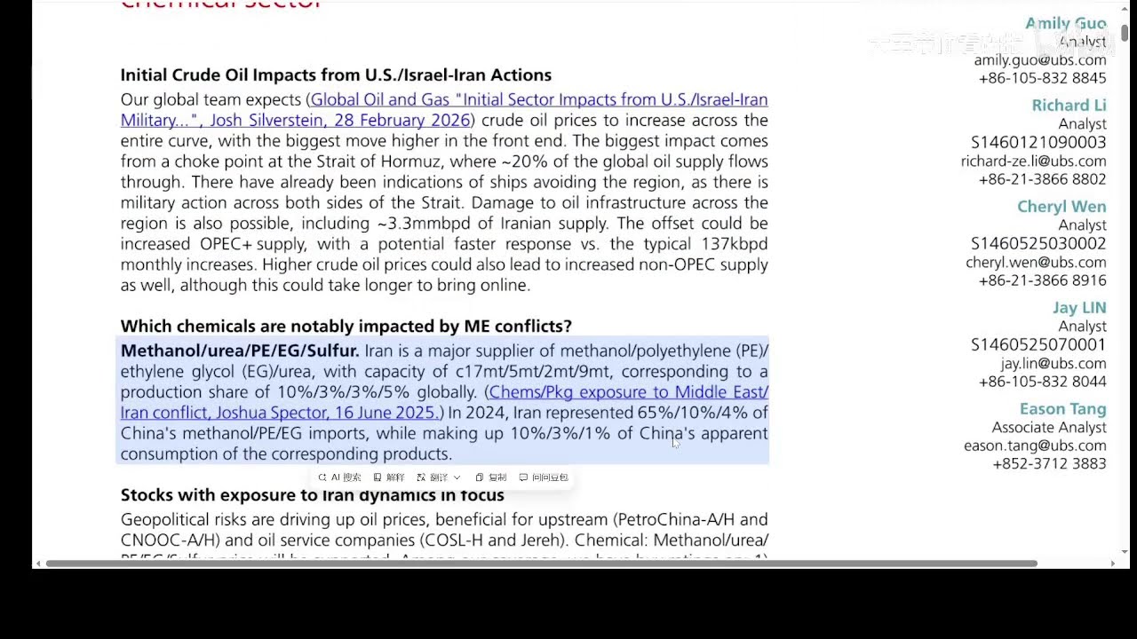 伊朗局势对中国石油化工行业影响--瑞银研报