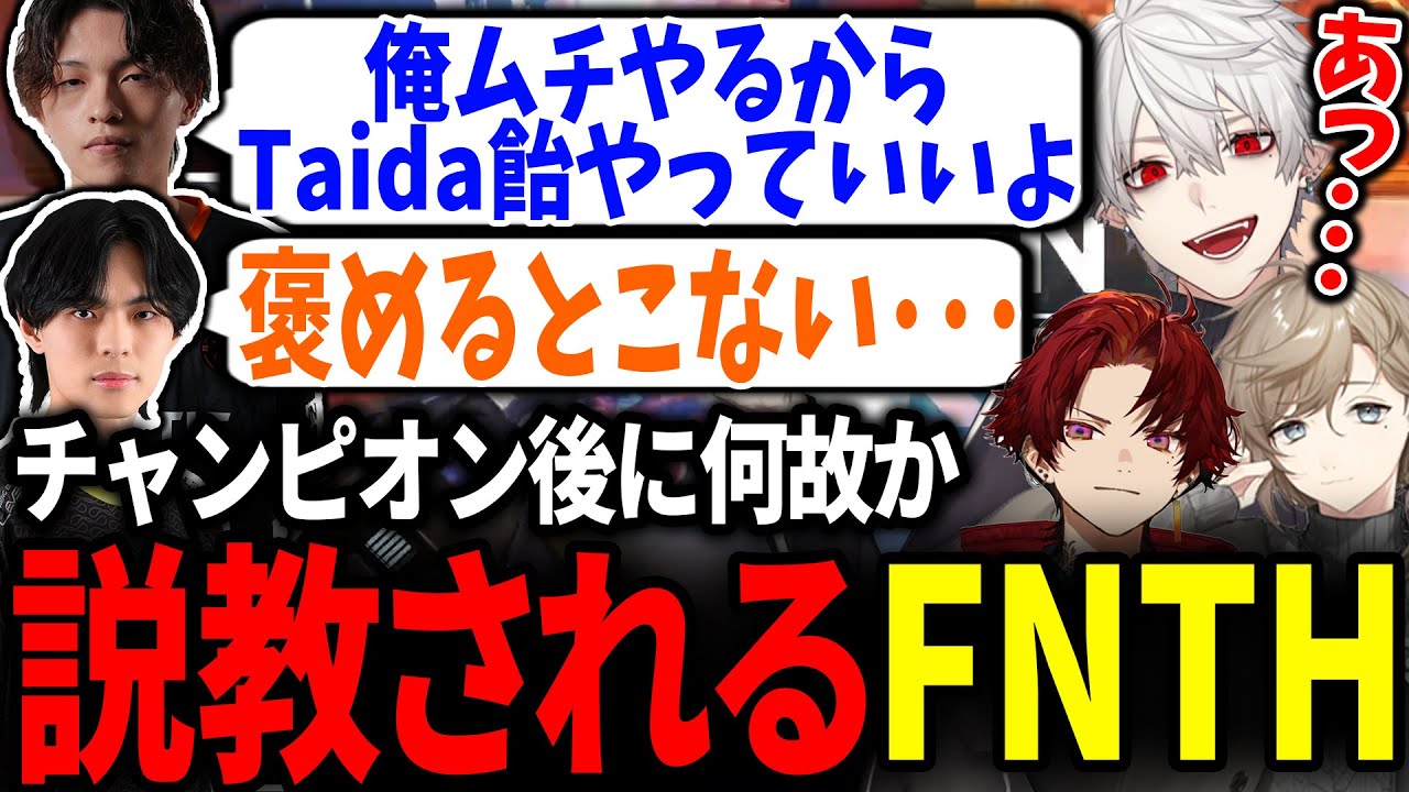 1位を獲ったのにコーチから怒られまくる葛葉達が面白すぎたｗｗｗ【にじさんじ/切り抜き/#v最協/APEX/葛葉/叶/柊ツルギ/#FNTHWIN】